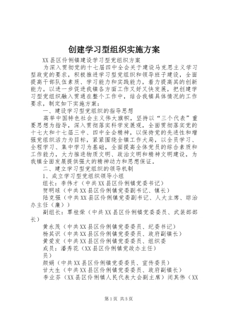 创建学习型组织方案 