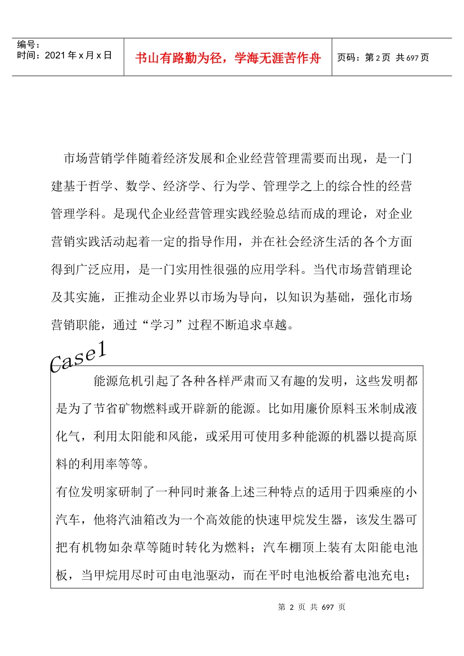 经济发展和企业经营管理中的市场营销学_第2页