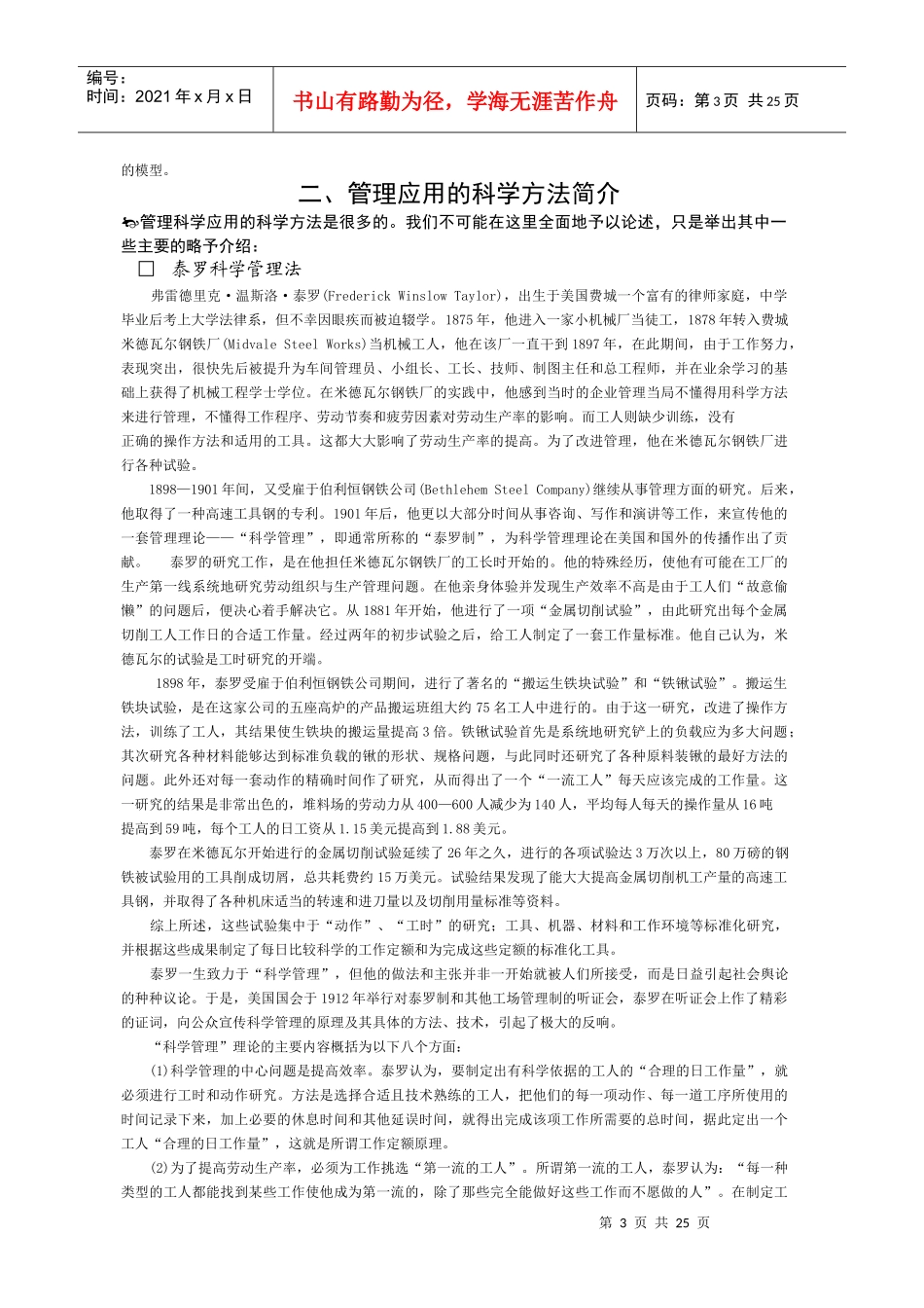 经理常用管理方法与技巧.doc25（免费下载）_第3页
