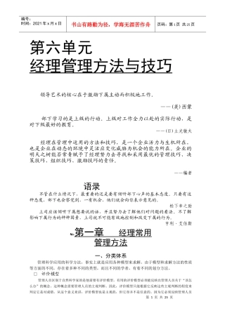 经理常用管理方法与技巧.doc25（免费下载）