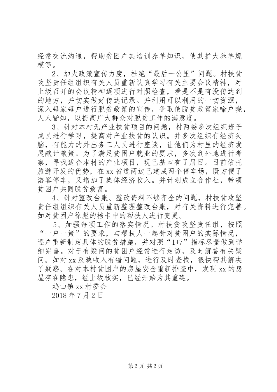 XX脱贫攻坚政策不落实问题清理整改回头看工作实施方案 _第2页
