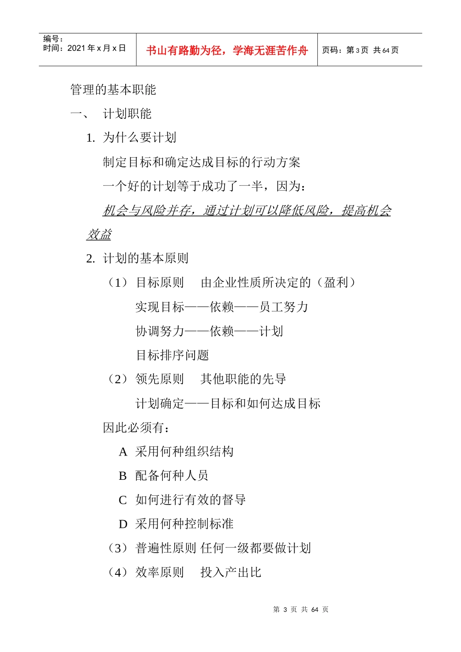 管理-如何做一名出色的部门经理_第3页