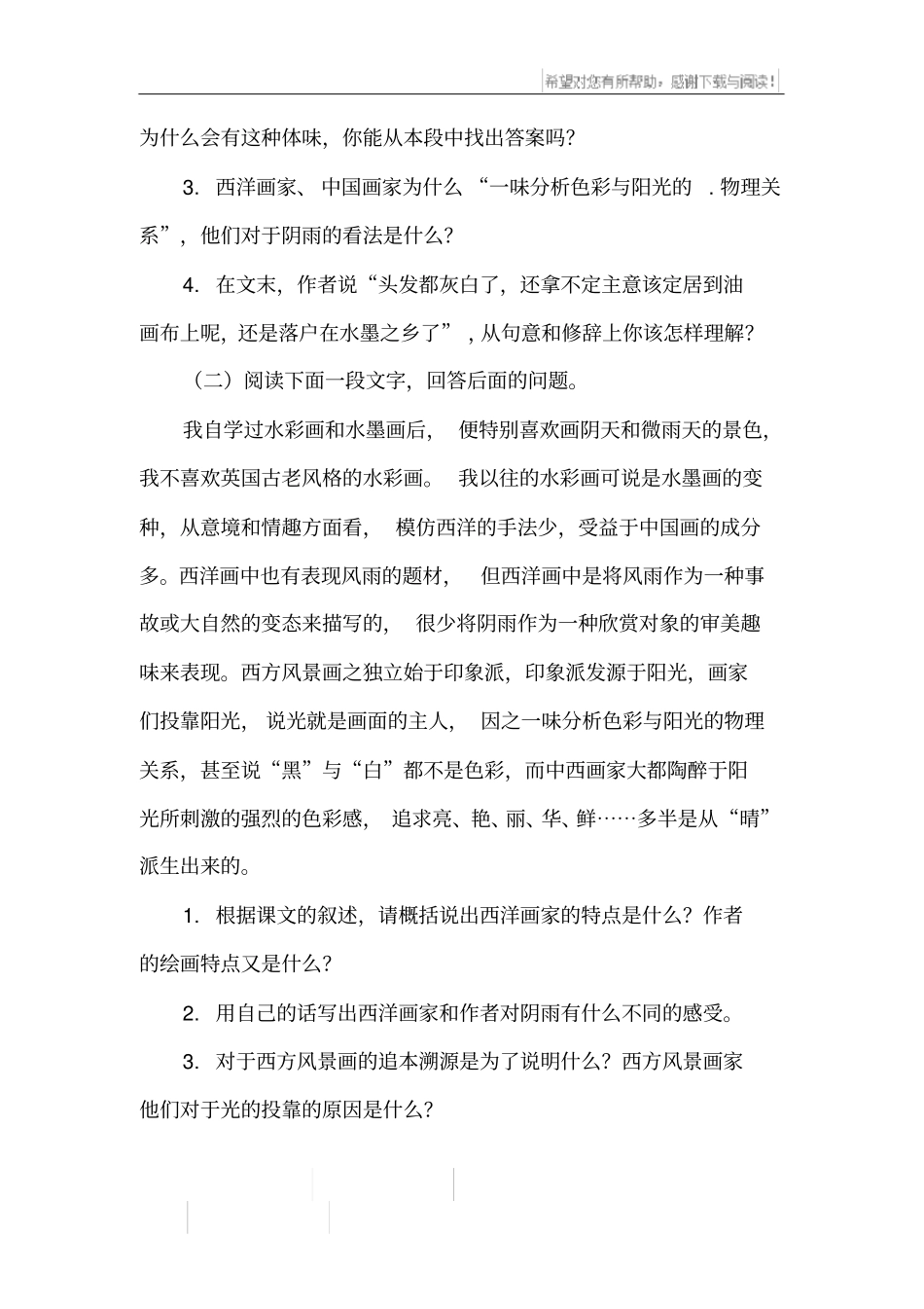 中职画里阴晴阅读答案_第3页