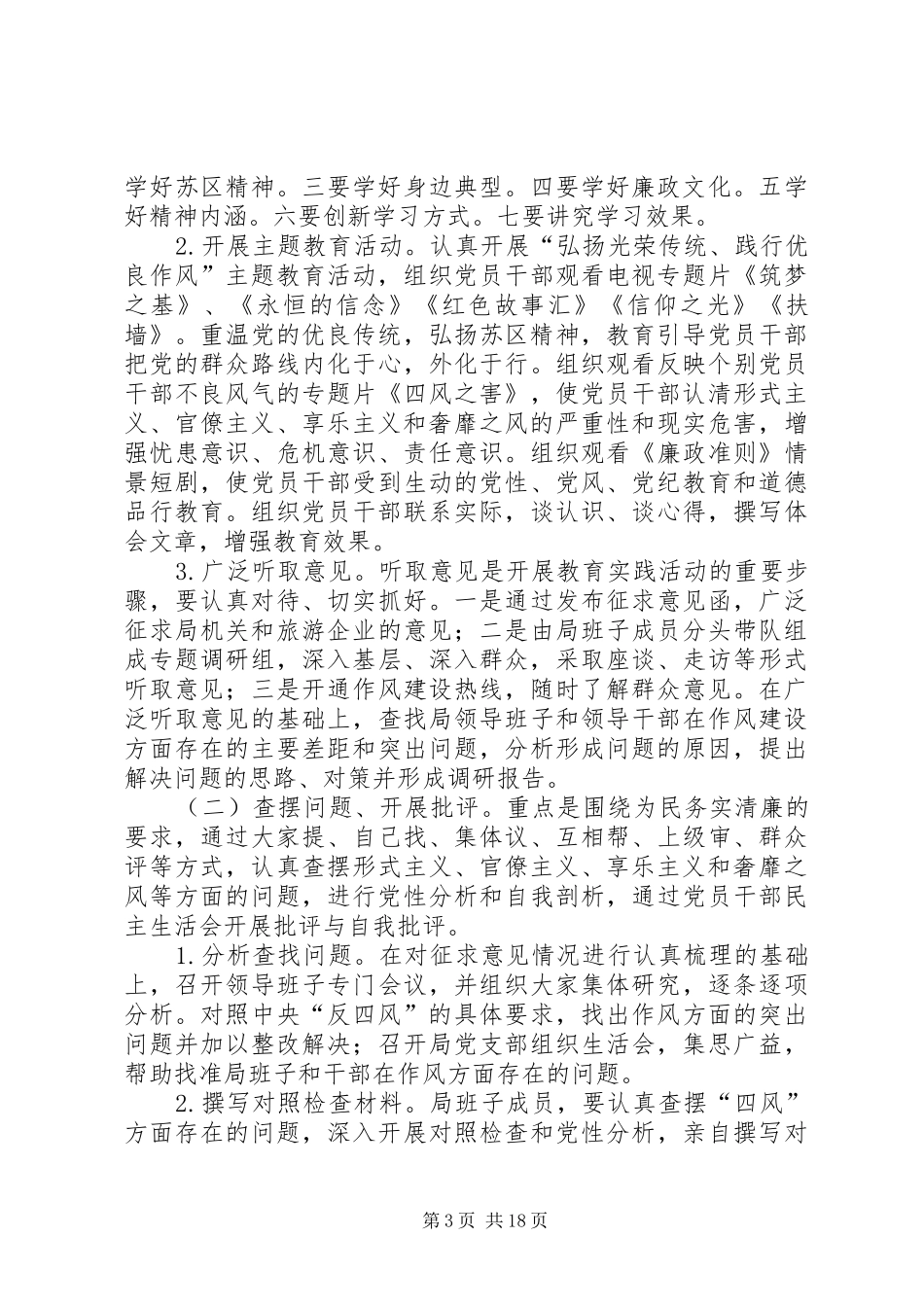 旅游局群众路线教育实践方案3篇_第3页