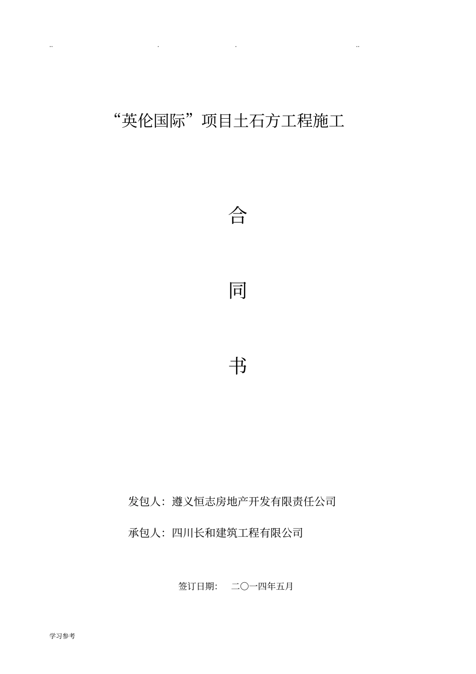 土石方工程合同范本_第1页