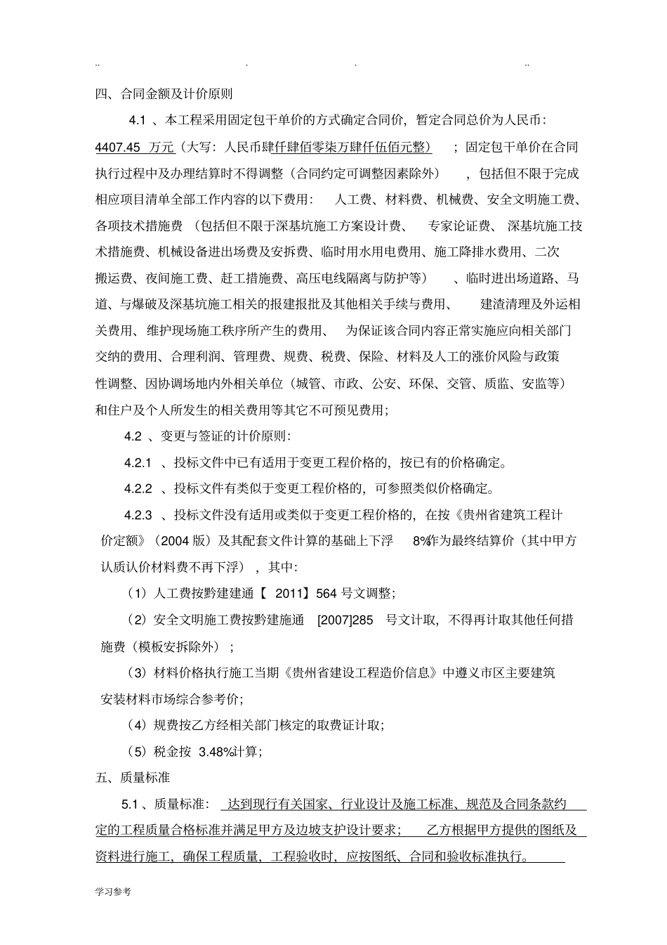 土石方工程合同范本_第3页