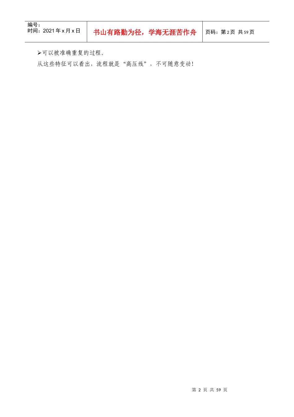 管理流程设计与流程再造培训课程_第2页