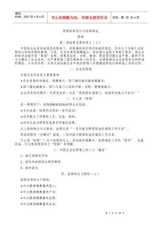 管理流程设计与流程再造培训课程