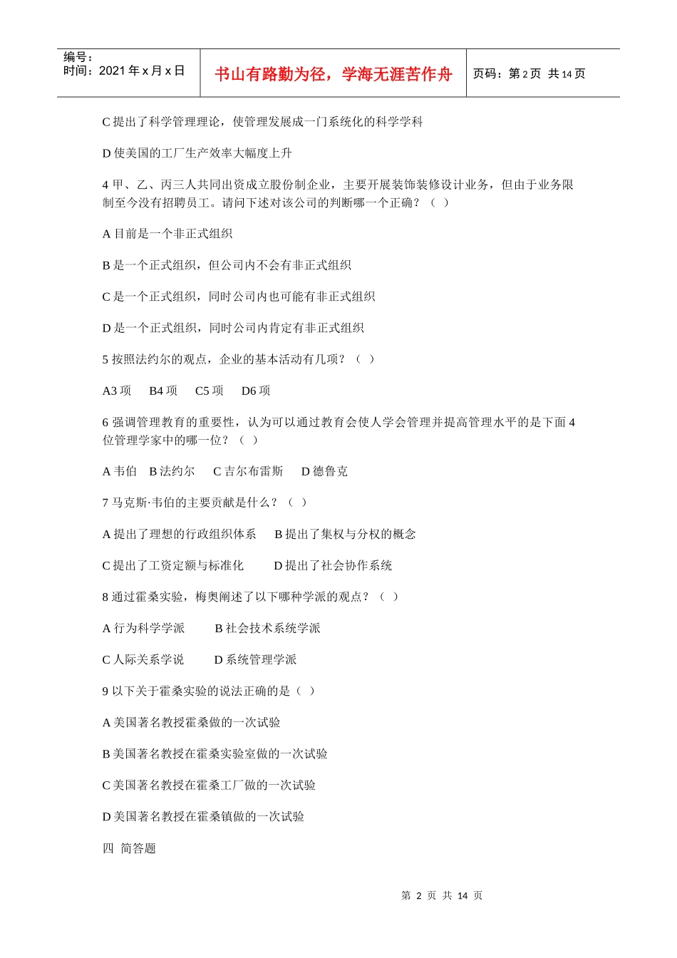 管理学习题及答案 第二章 现代管理理论_第2页