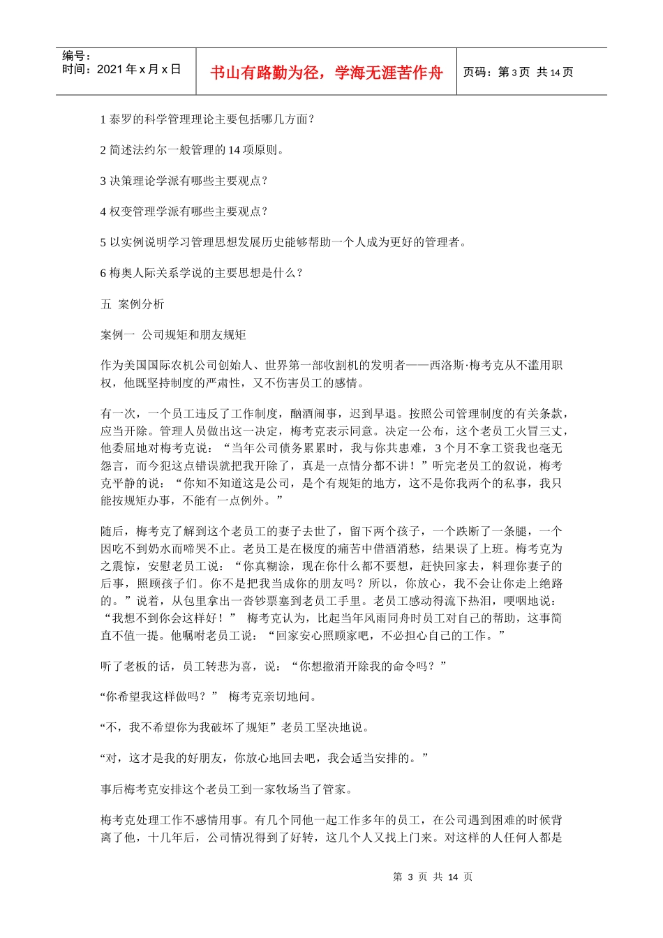 管理学习题及答案 第二章 现代管理理论_第3页