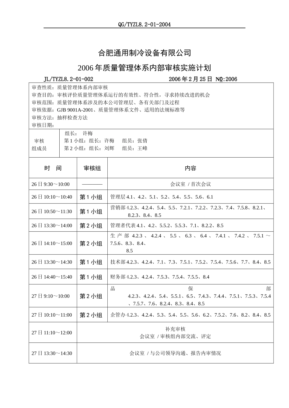 简单的年度内审计划模板_第2页