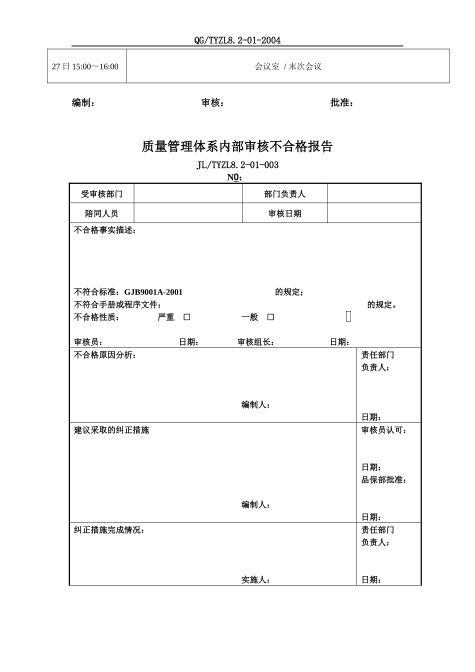 简单的年度内审计划模板_第3页