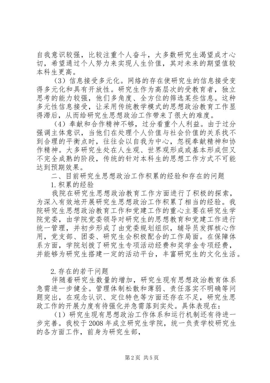 金龙乡关于加强和改进青少年思想教育工作的方案5篇 _第2页
