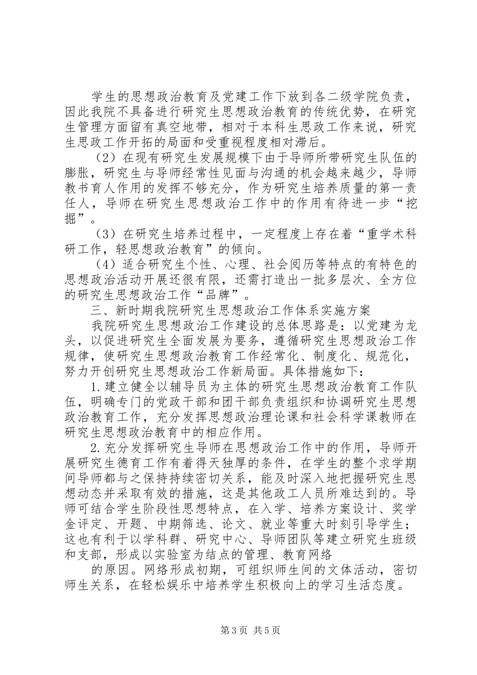 金龙乡关于加强和改进青少年思想教育工作的方案5篇 _第3页