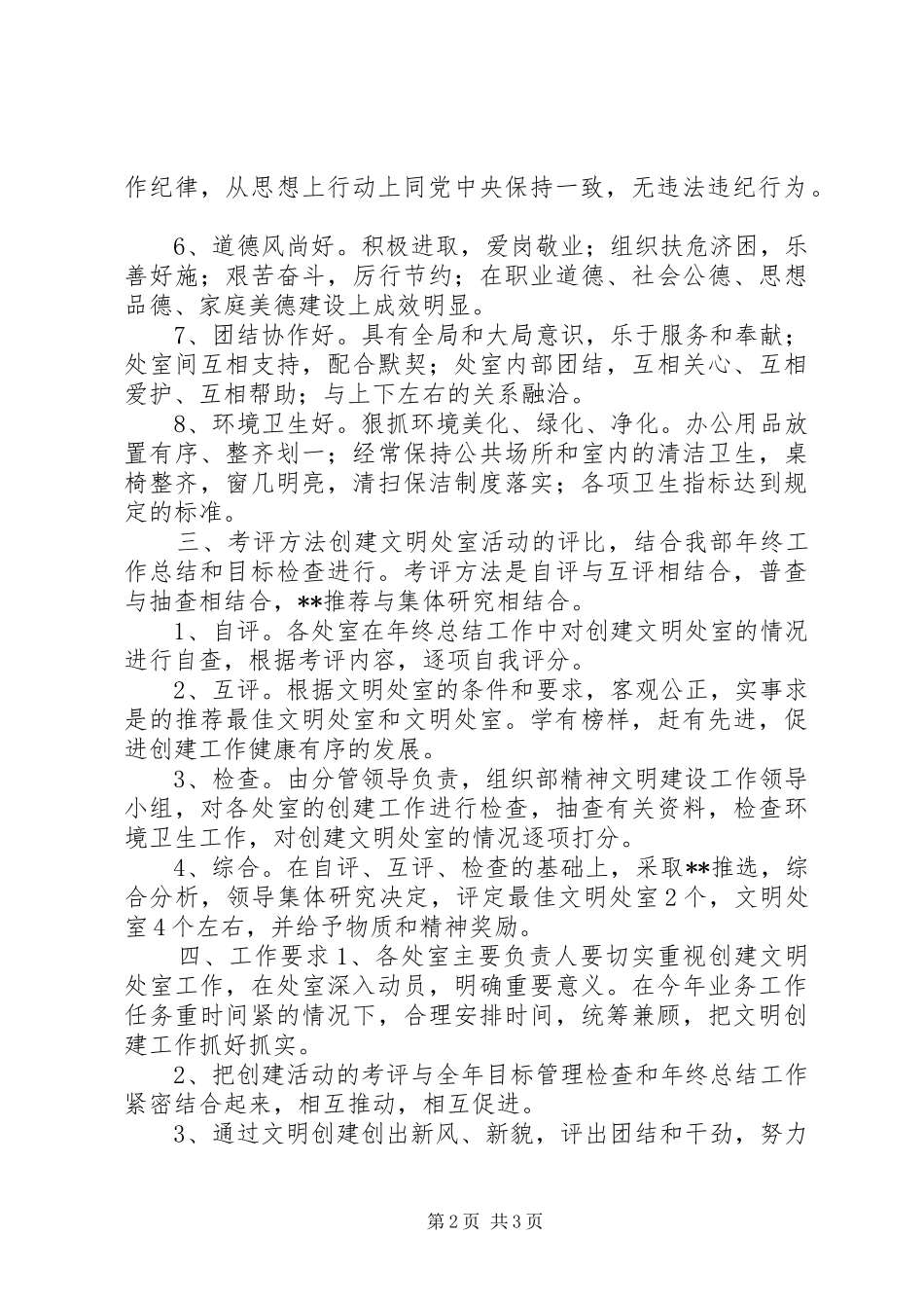 创建文明处室活动的实施方案 _第2页