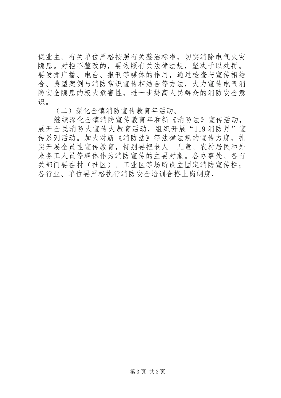 镇政府消防安全工作实施方案 _第3页