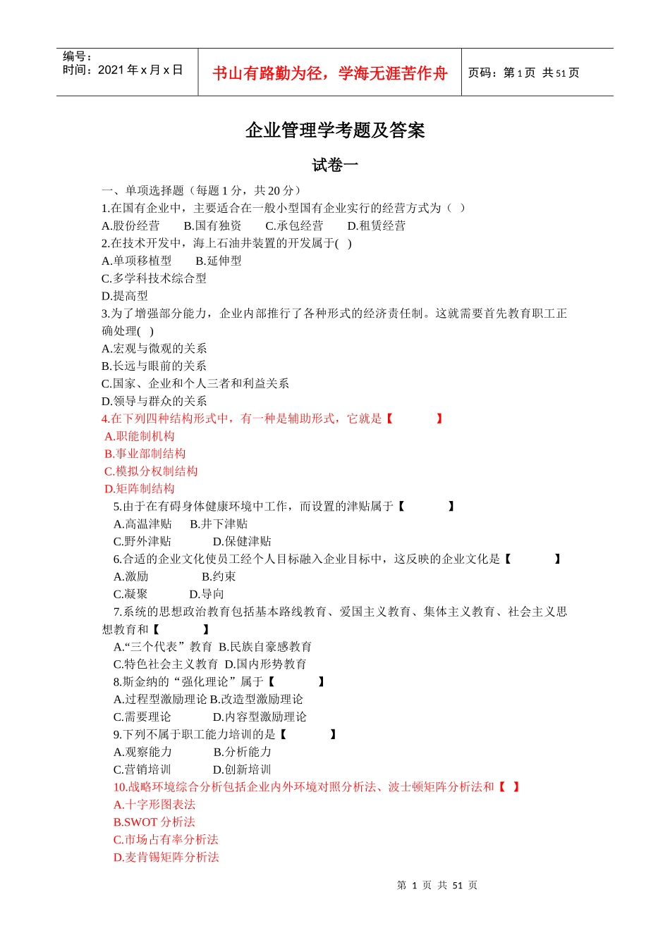 管理学6155531525_第1页