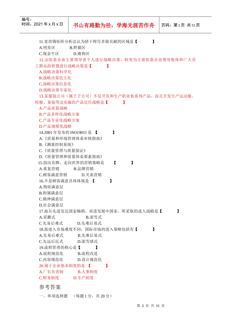 管理学6155531525_第2页