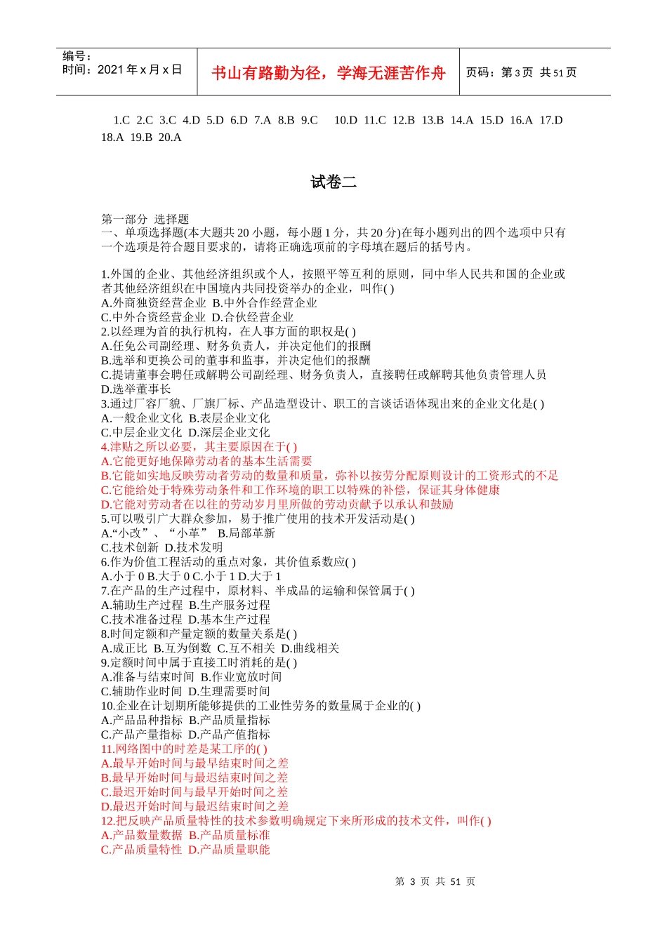 管理学6155531525_第3页