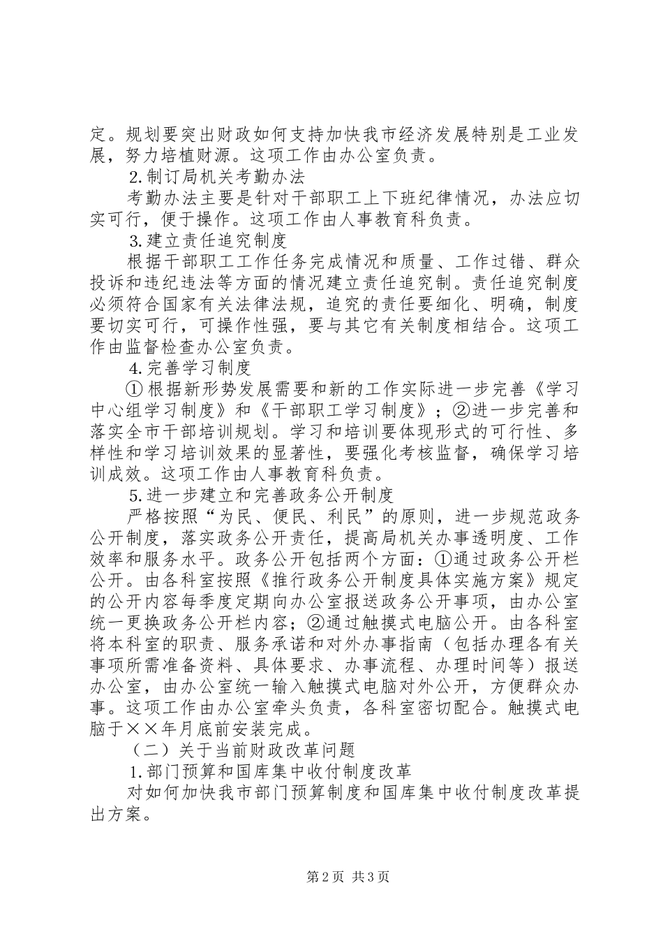 财政局机关作风存在问题整改具体方案 _第2页