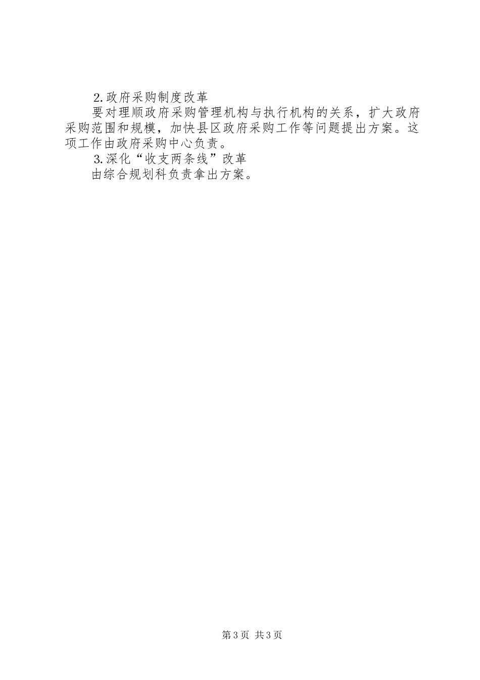 财政局机关作风存在问题整改具体方案 _第3页