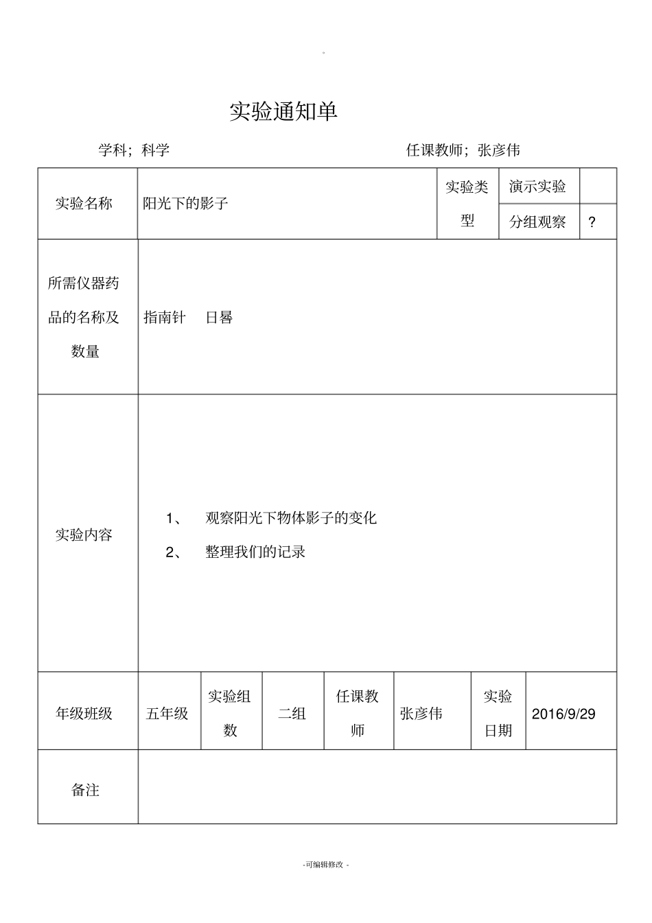 小学科学实验通知单2016-2017_第1页