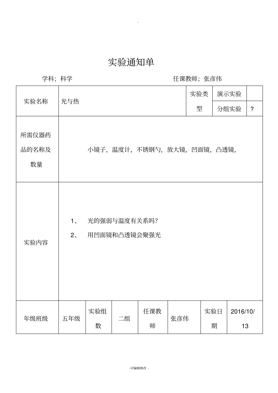 小学科学实验通知单2016-2017_第2页