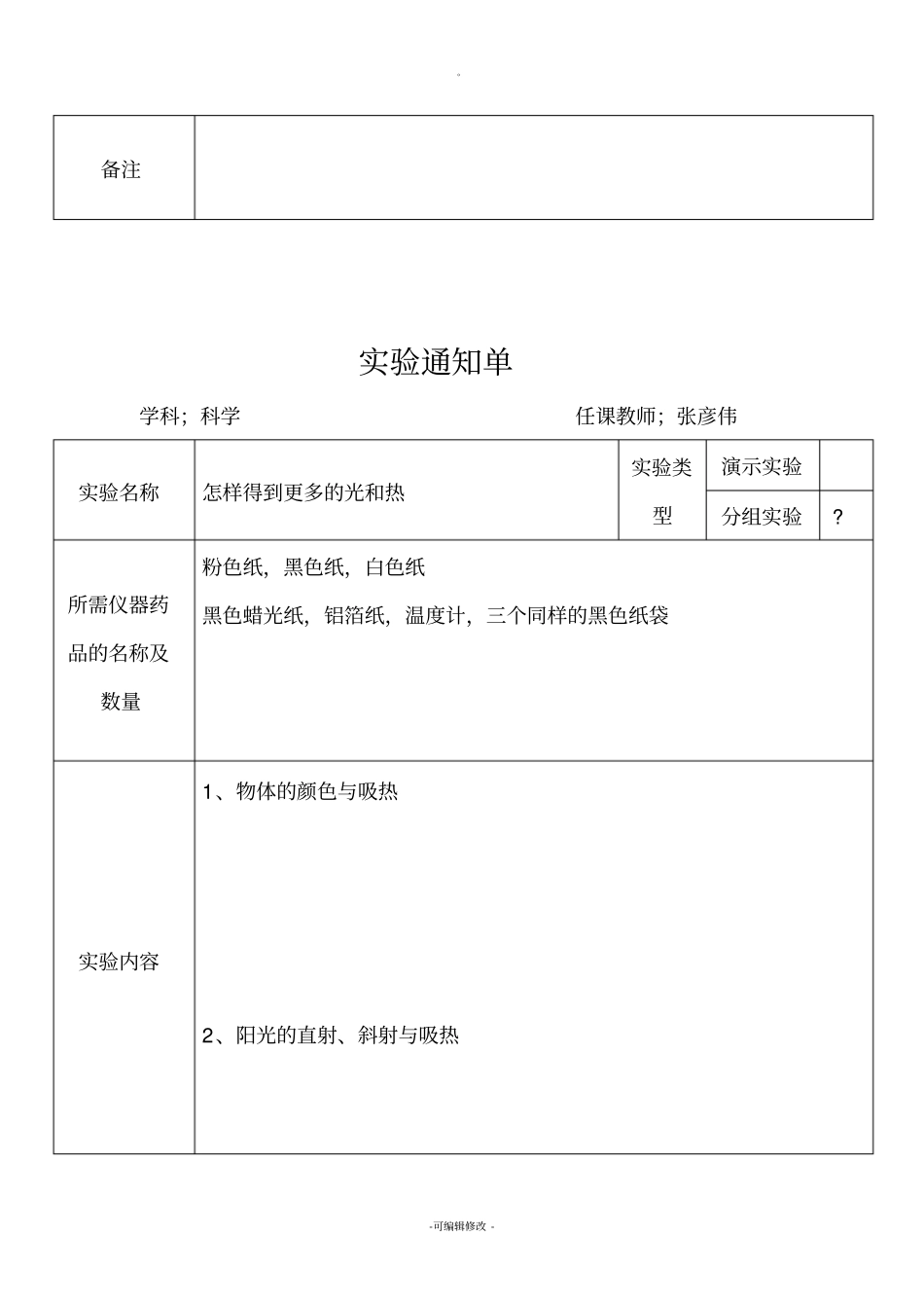 小学科学实验通知单2016-2017_第3页