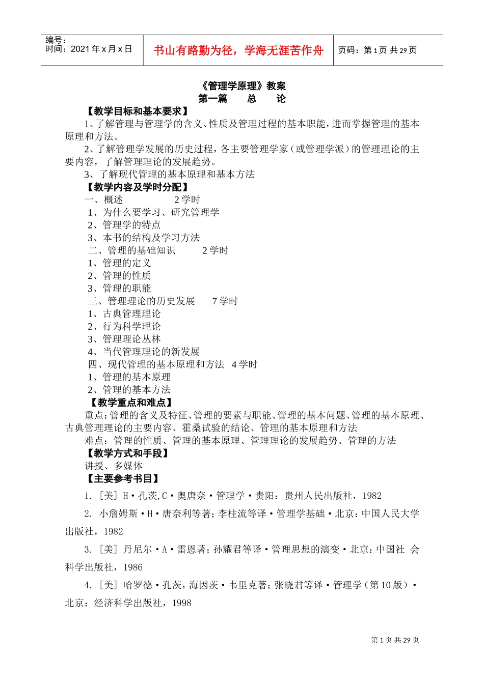 管理学教案(DOC39页)_第1页