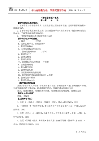 管理学教案(DOC39页)