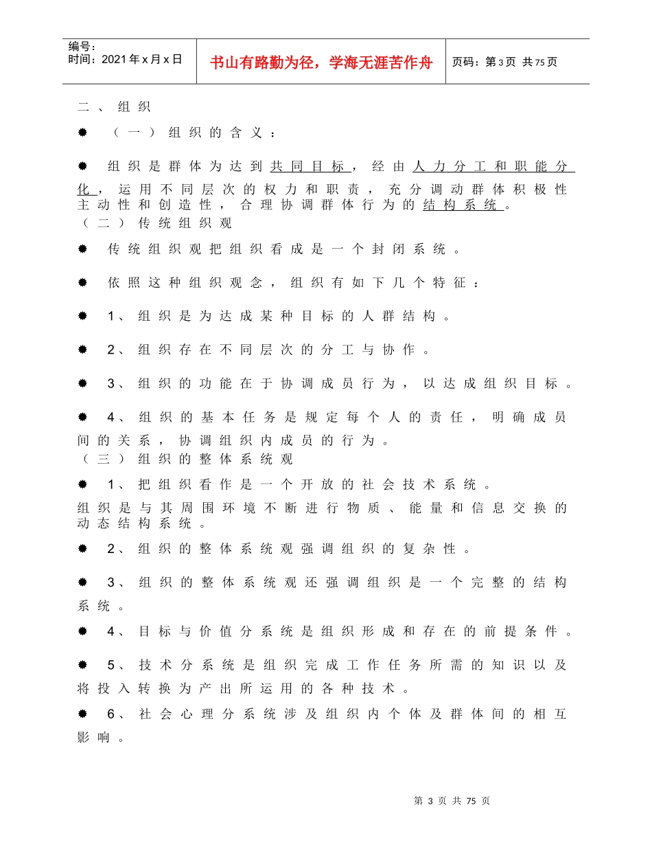 管理与组织行为讲义--xzjsty1102_第3页