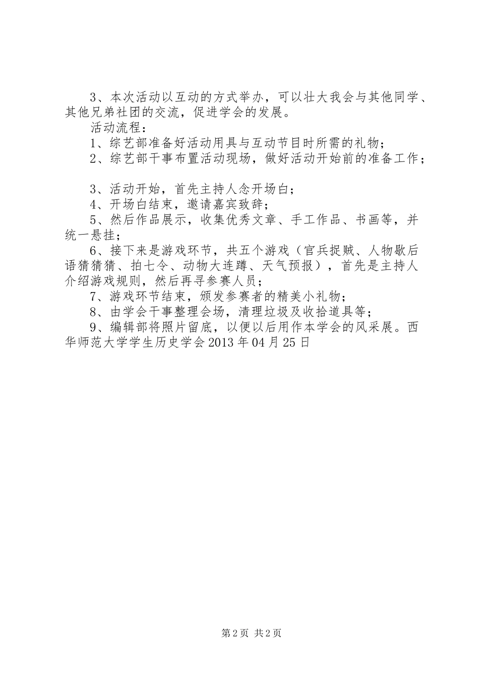 瑞华苑社区共建活动实施方案 _第2页