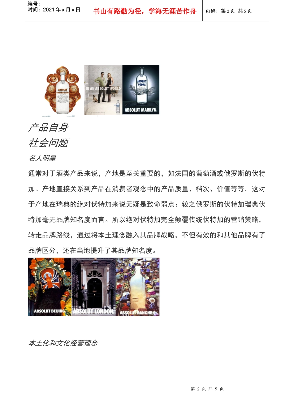 绝对伏特加在华本土化策略_第2页