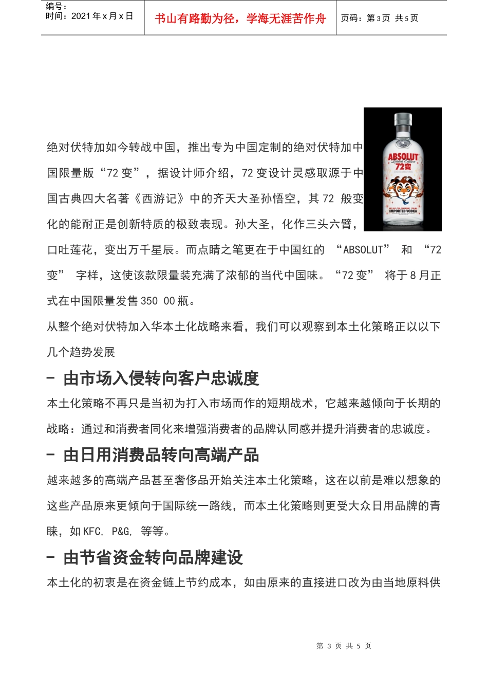 绝对伏特加在华本土化策略_第3页