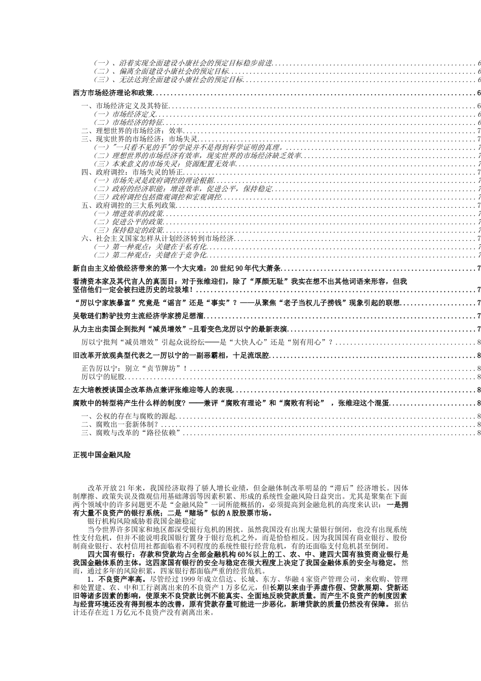 经济全球化环境下的中国企业管理与经济改革资料汇编（六）_第2页