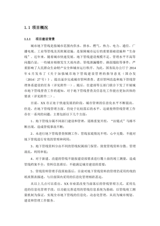 管线信息系统建设--一个招标技术要求