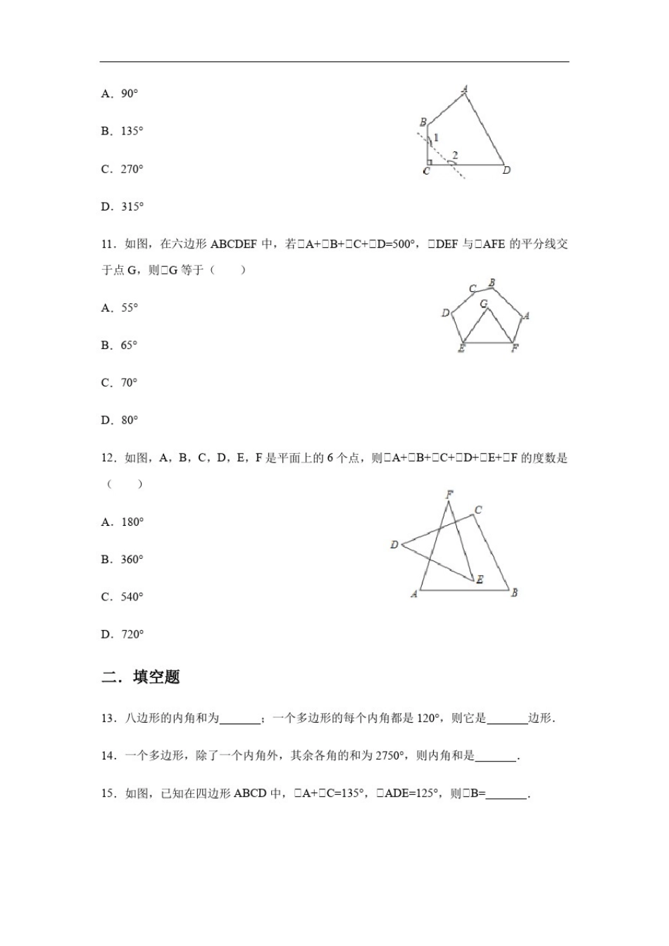 人教版八年级上册11.3多边形及其内角和同步练习(含答案)_第3页