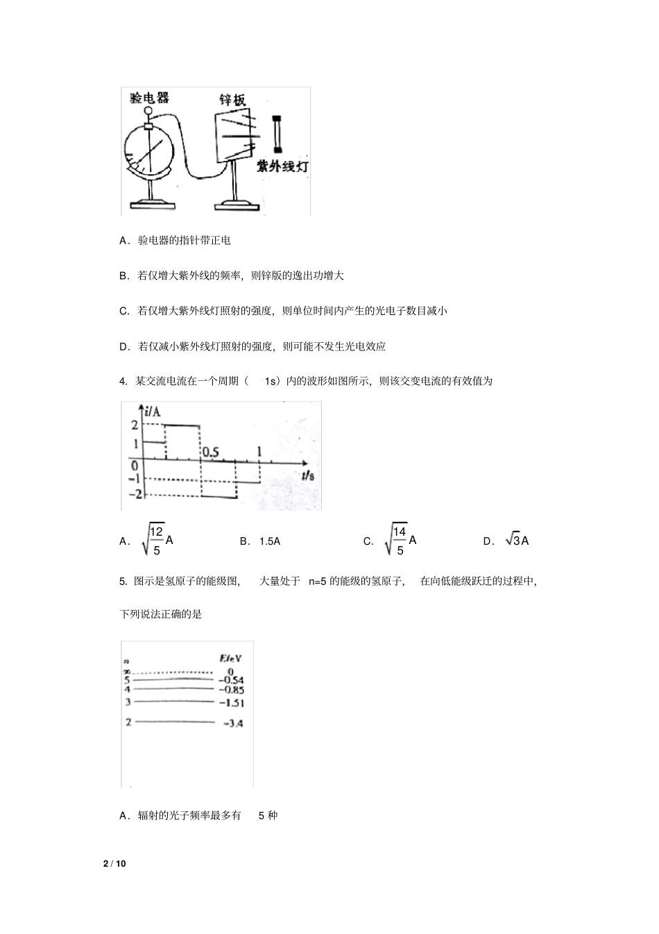 2018--2019学年山东省济南市高二下学期期末考试物理试题+答案_第2页
