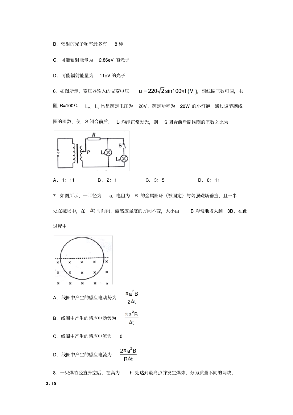 2018--2019学年山东省济南市高二下学期期末考试物理试题+答案_第3页