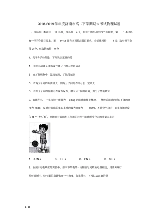 2018--2019学年山东省济南市高二下学期期末考试物理试题+答案