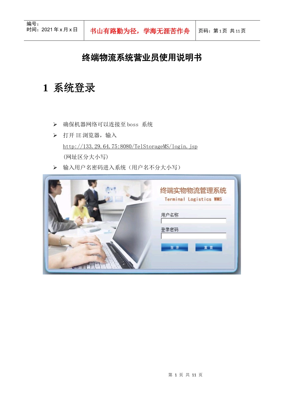 终端物流系统营业员使用说明书_第2页