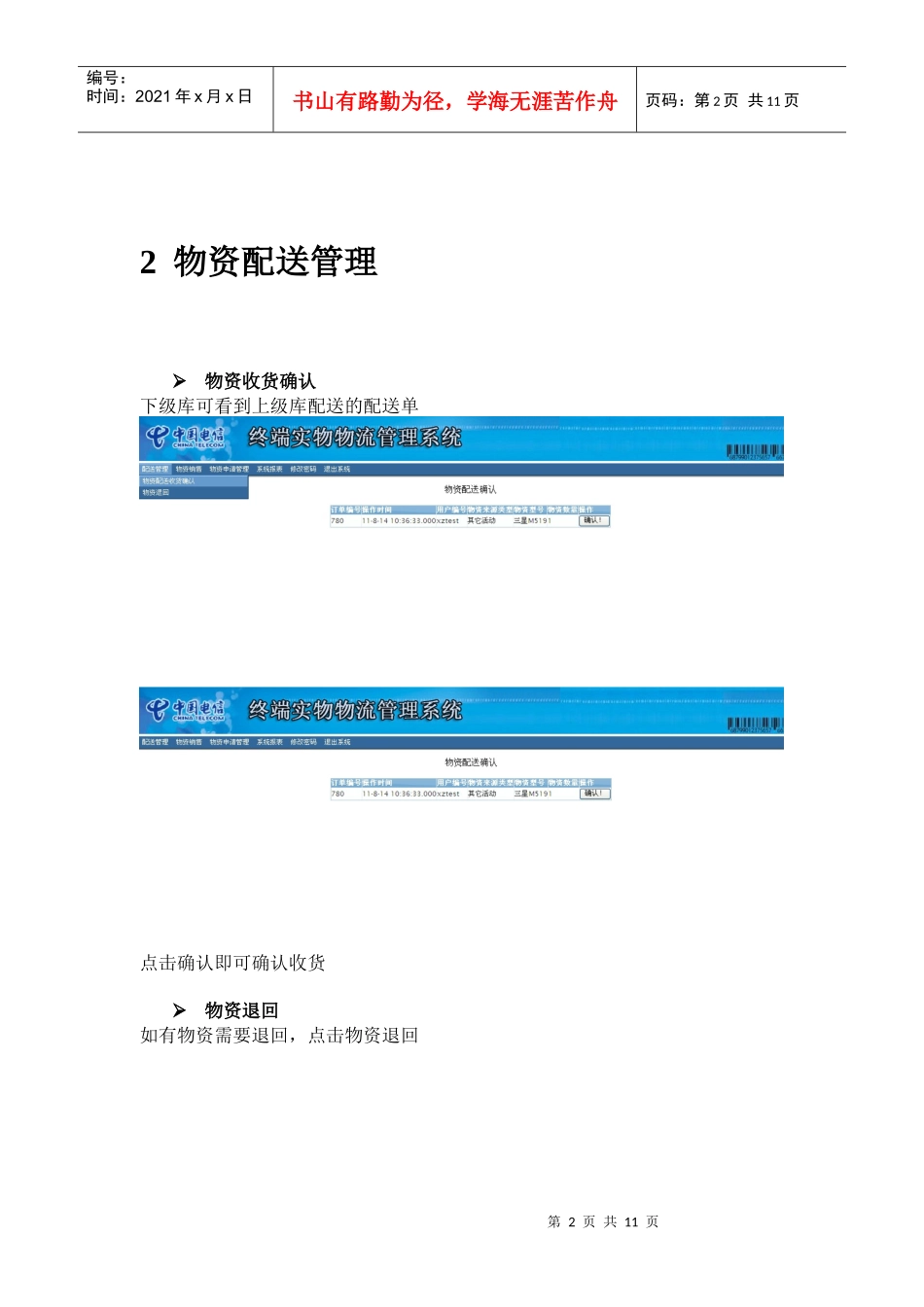 终端物流系统营业员使用说明书_第3页