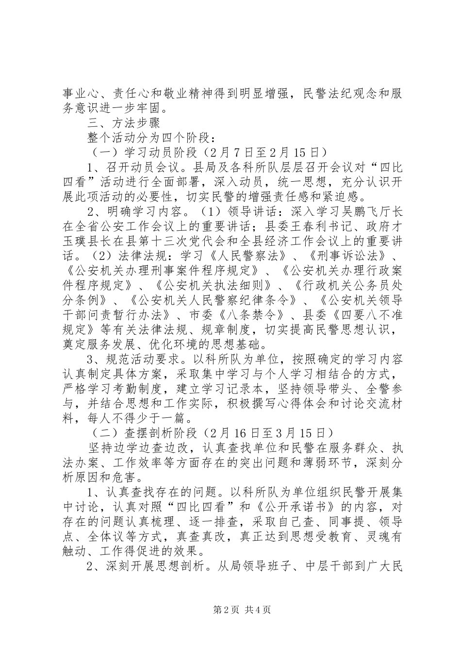 关于开展四比活动主题活动方案 _第2页