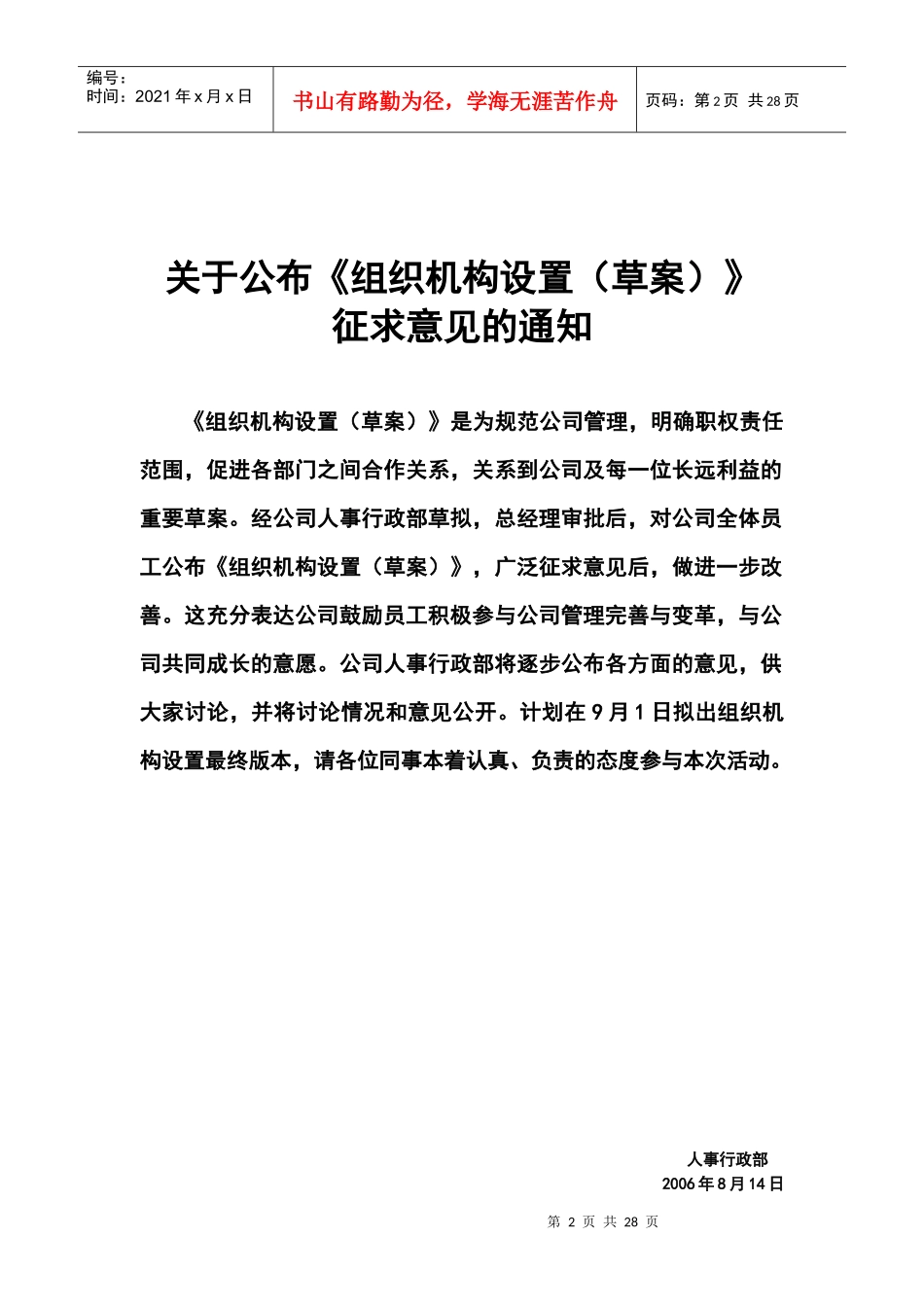组织机构设计部门职权范本_第2页