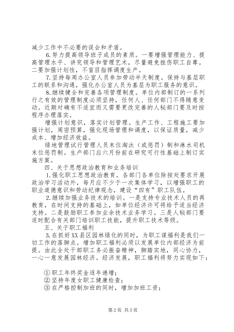某县园林管理处党支部整改实施方案 _第2页