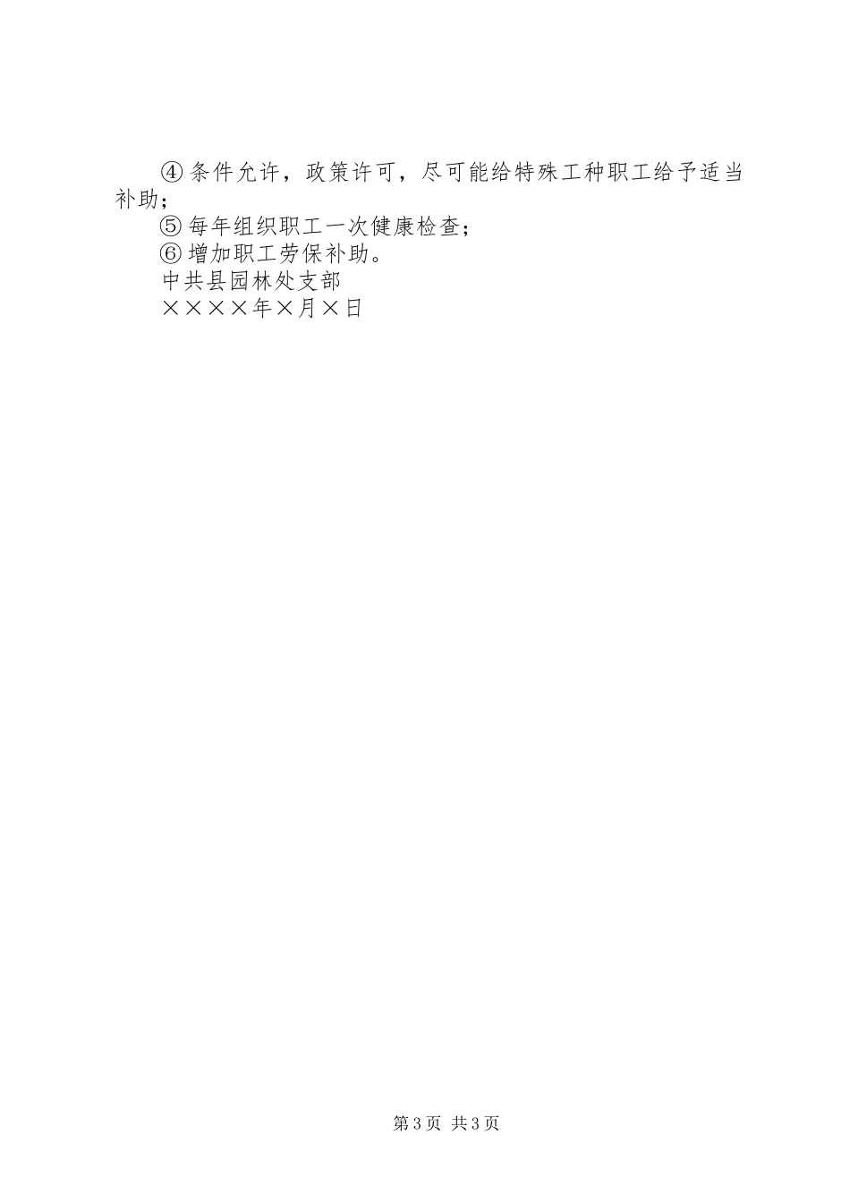 某县园林管理处党支部整改实施方案 _第3页