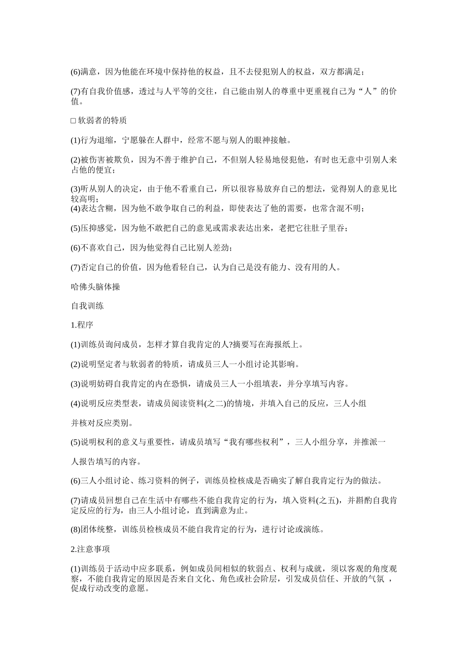 经理的心理完善_第2页