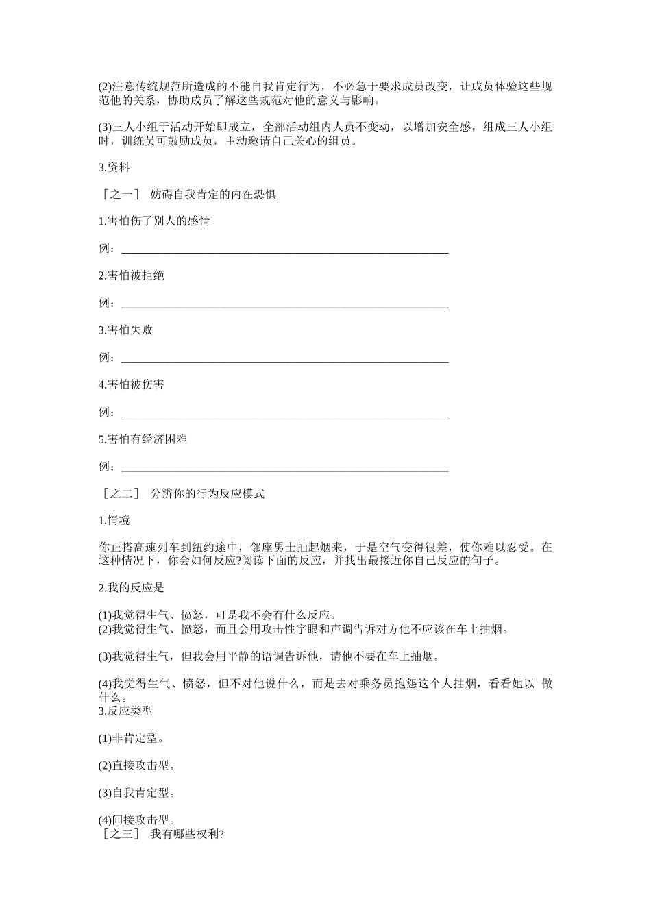 经理的心理完善_第3页