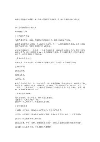 经理的心理完善