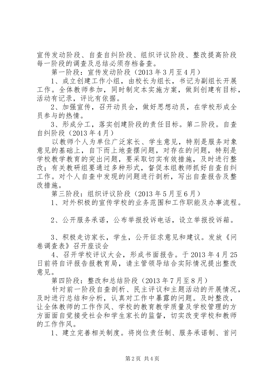 争创人民满意基层站所方案 _第2页